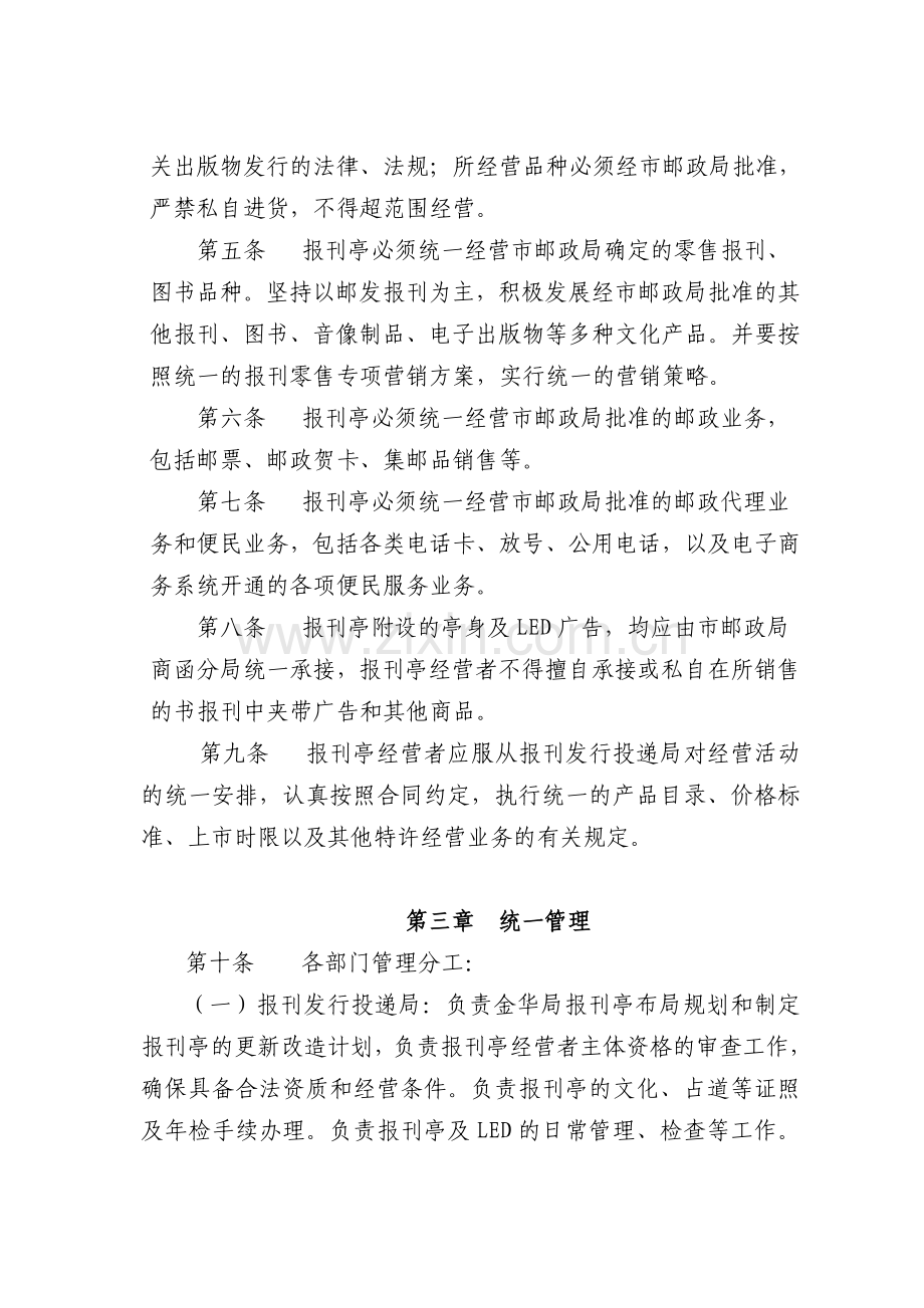 金华局新型报刊亭运营管理办法.doc_第2页