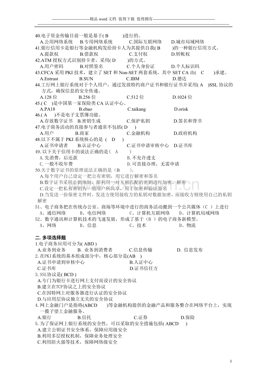 《电子商务与金融》实践考核复习资料3..doc_第3页