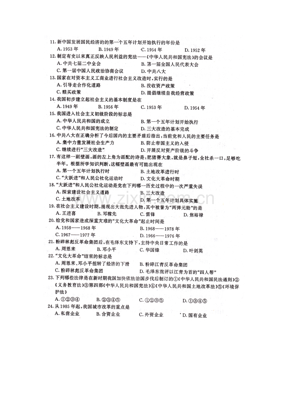 八年级历史下册期中考试试题8.doc_第2页