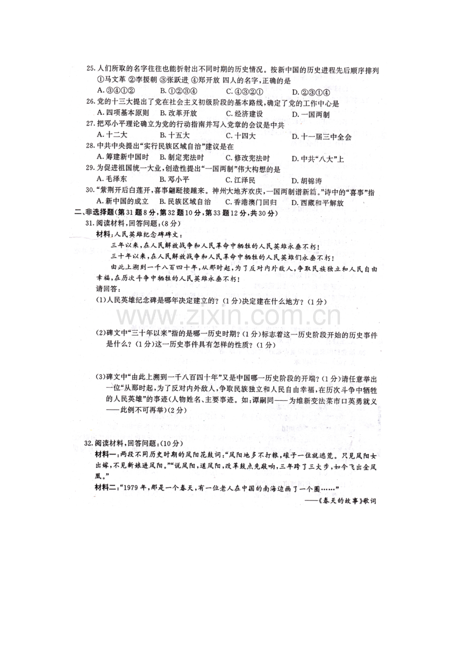 八年级历史下册期中考试试题8.doc_第3页