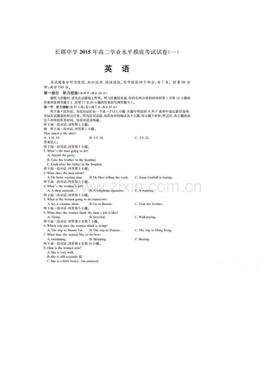 高二英语下册学业水平摸底试题.doc_第1页