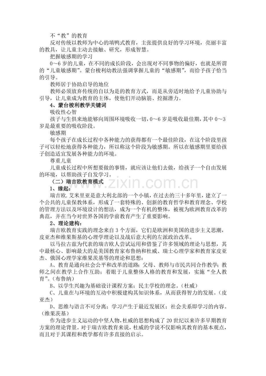 示范幼儿园园本课程开发与典型案例分析.doc_第2页