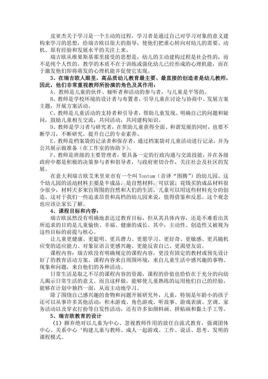 示范幼儿园园本课程开发与典型案例分析.doc_第3页