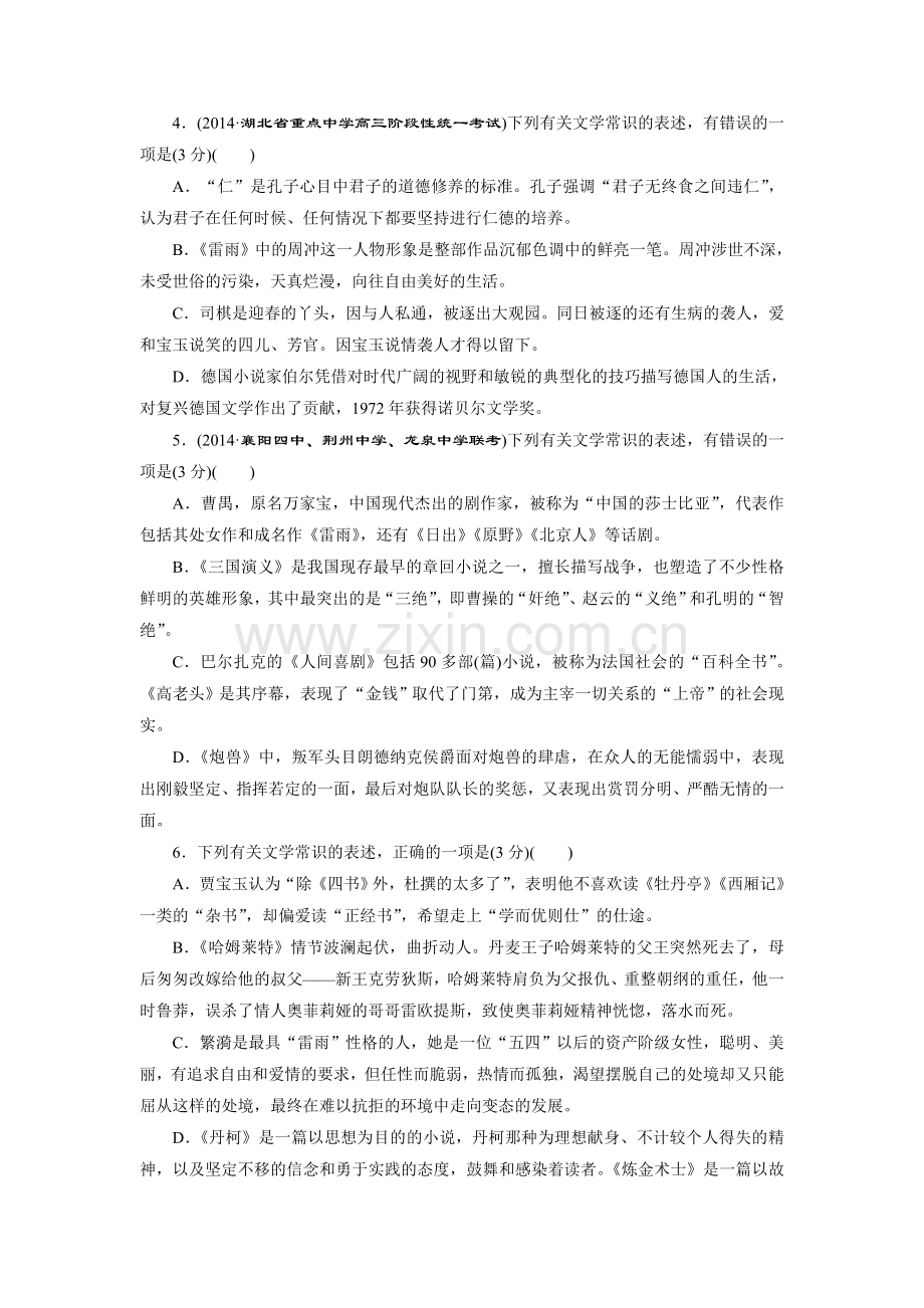 2015届高考语文第二轮专题突破复习检测13.doc_第2页