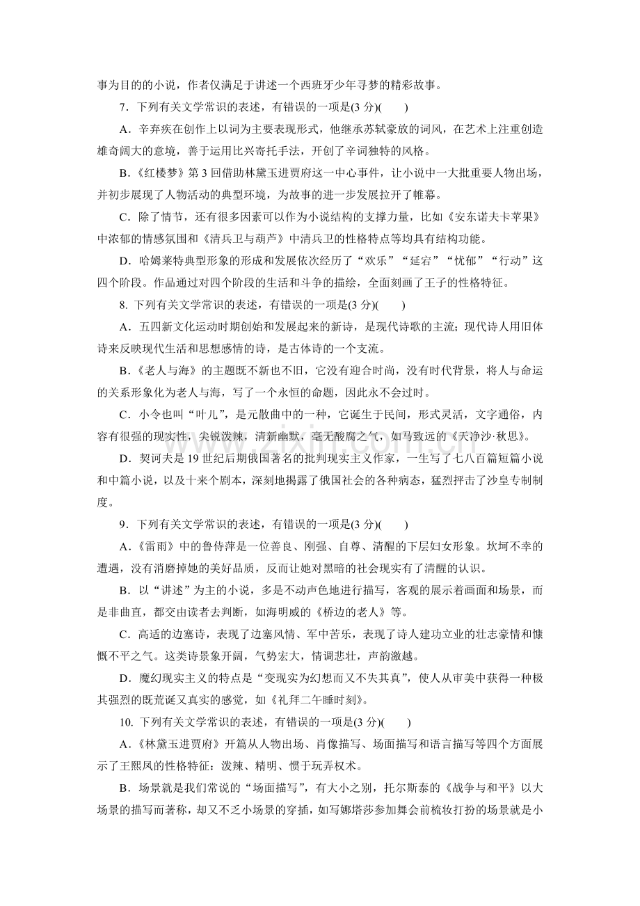 2015届高考语文第二轮专题突破复习检测13.doc_第3页