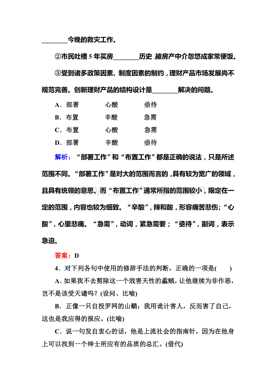 高三语文必修四单元综合测试7.doc_第2页