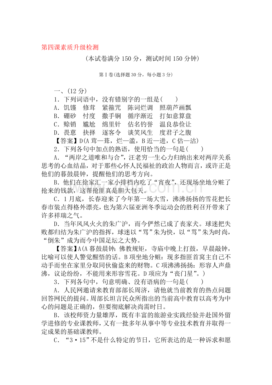 高二语文中外传记作品选读课后强化训练4.doc_第1页