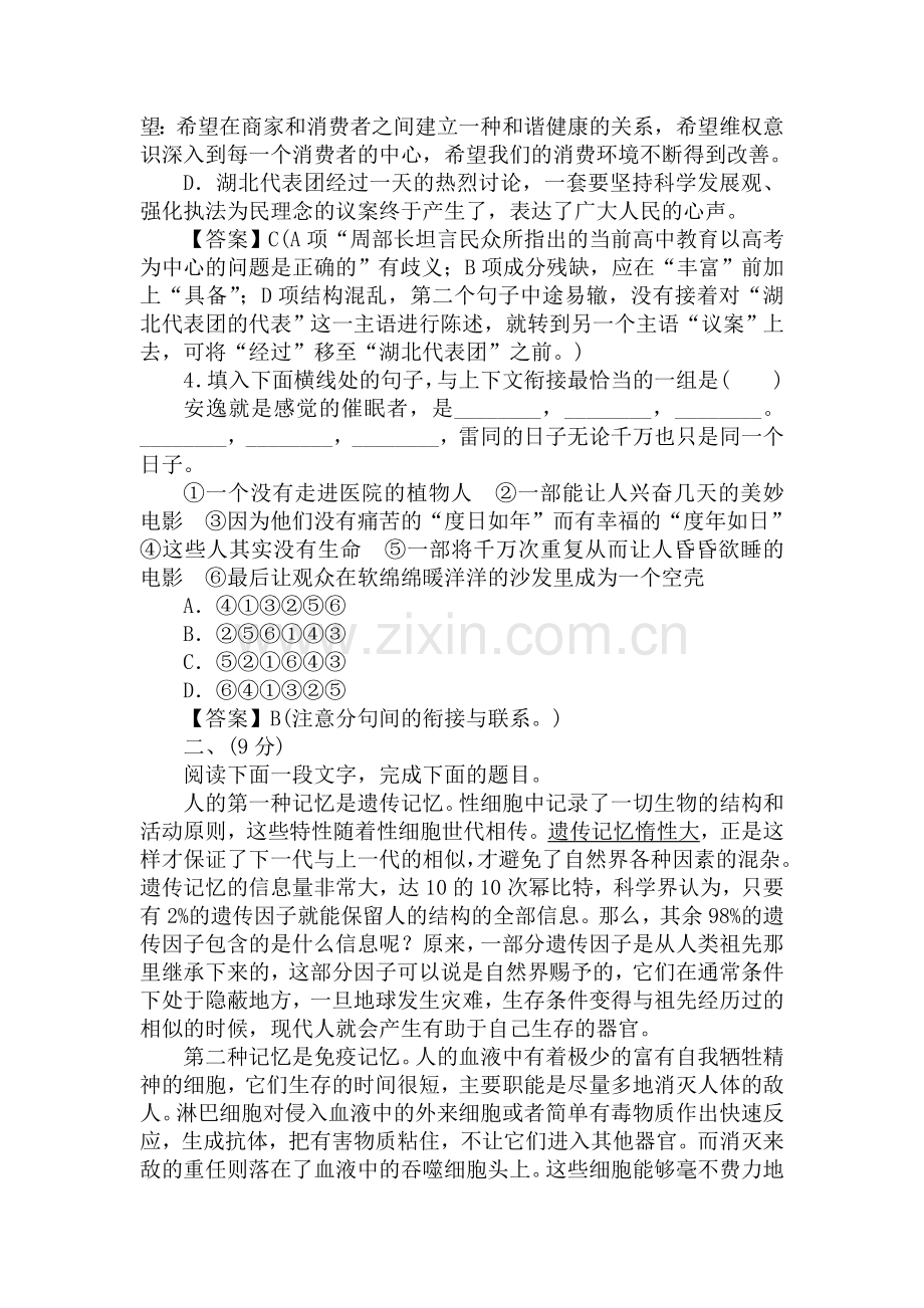 高二语文中外传记作品选读课后强化训练4.doc_第2页