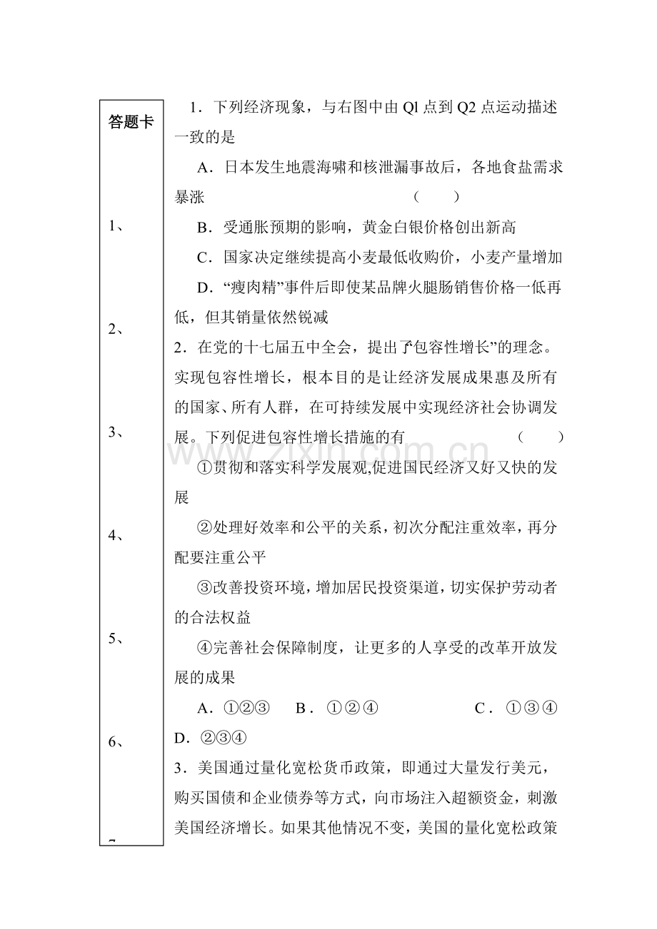 高二政治下册备考专项训练题22.doc_第1页