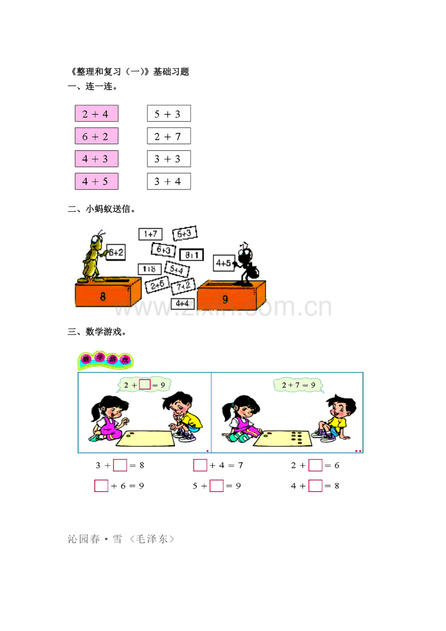 10以内的加法和减法同步测试8.doc_第1页