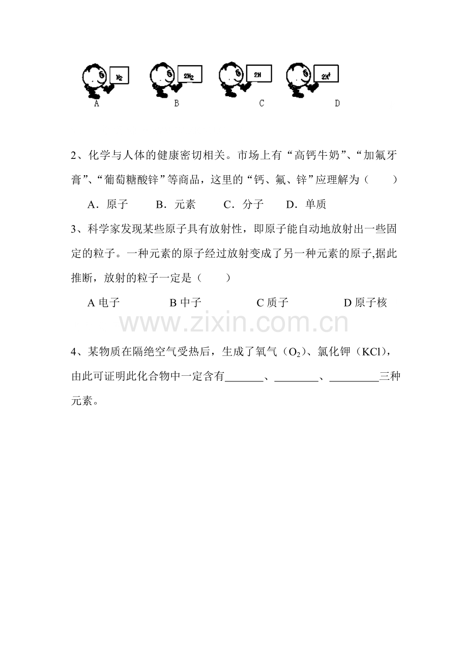 九年级化学上学期同步测试题3.doc_第2页