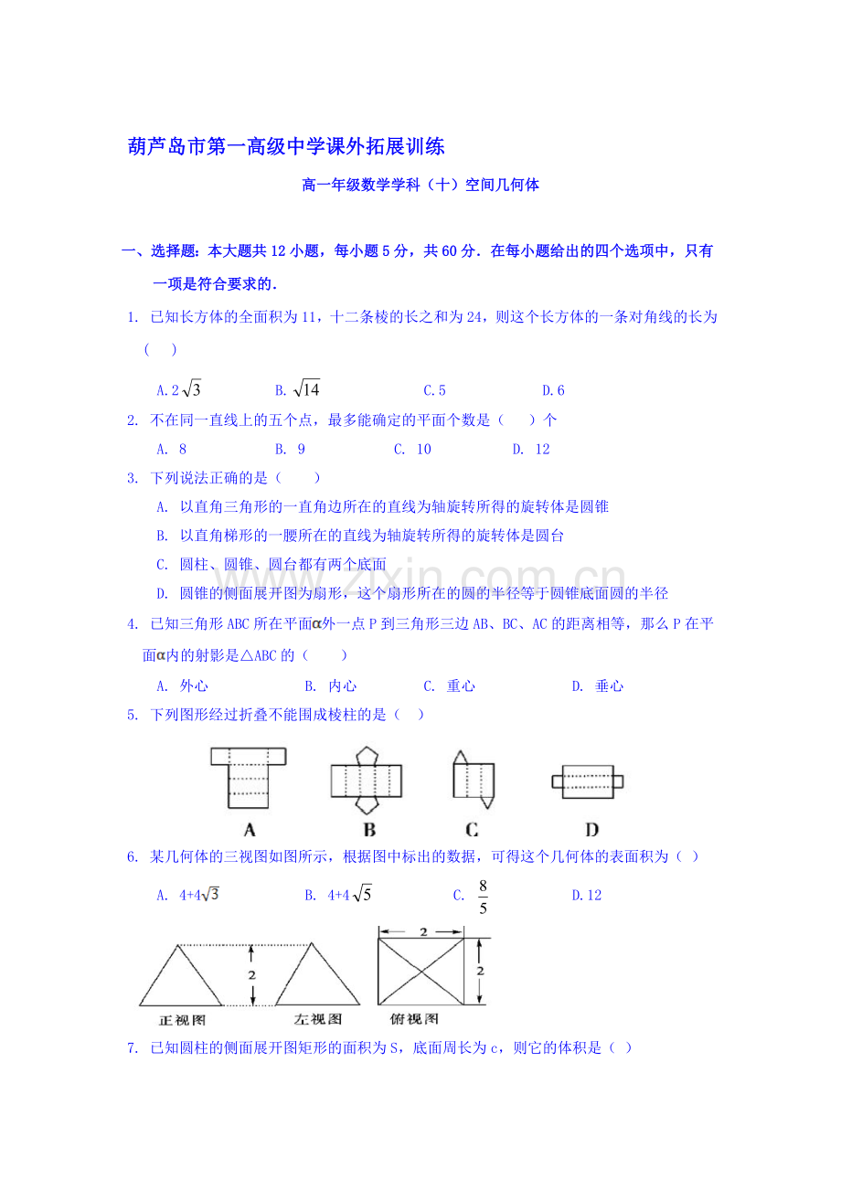 高一数学下学期知识点拓展检测19.doc_第1页