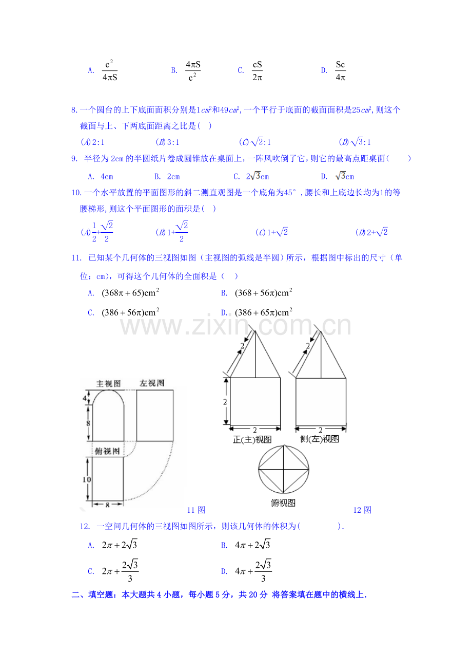 高一数学下学期知识点拓展检测19.doc_第2页