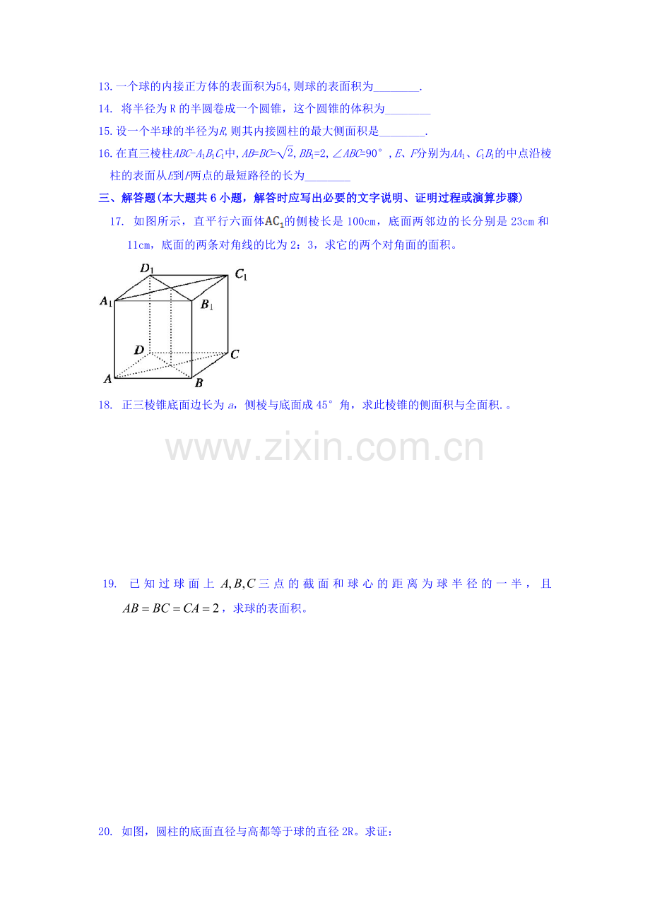 高一数学下学期知识点拓展检测19.doc_第3页