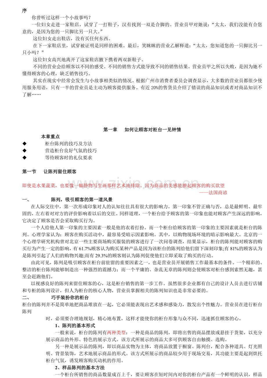 中级营业员培训教案.doc_第2页