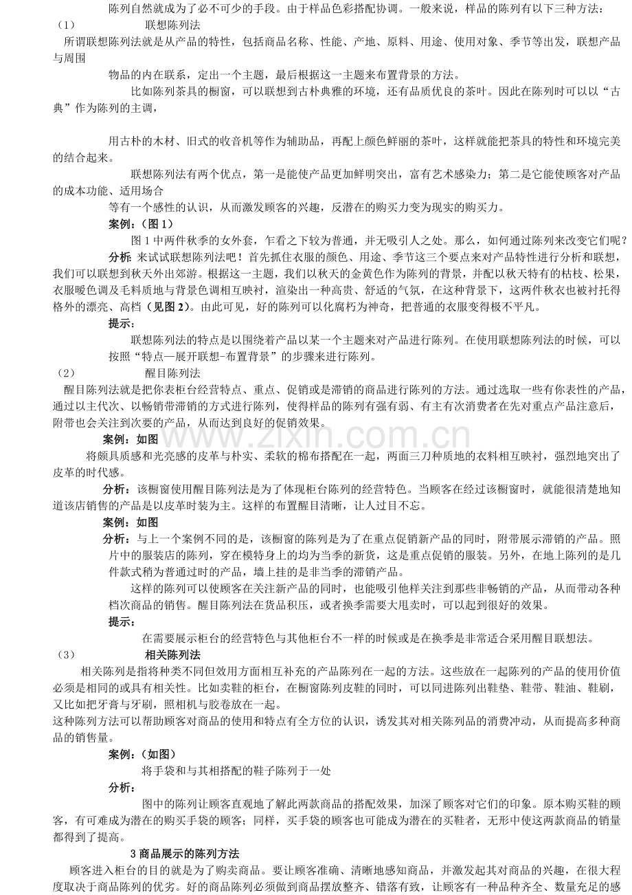 中级营业员培训教案.doc_第3页