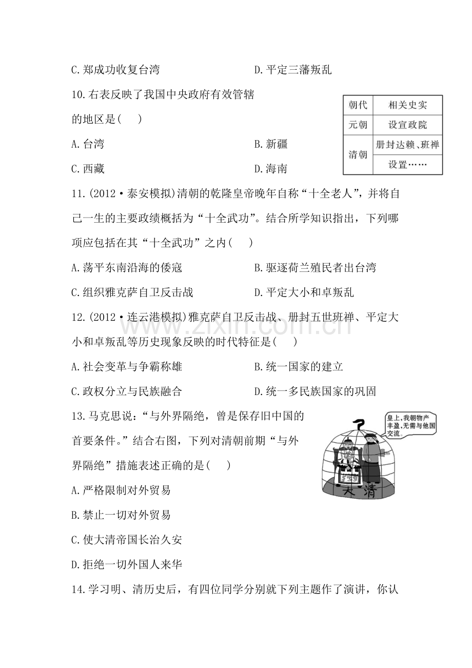 2015-2016学年七年级历史下册单元综合训练题12.doc_第3页