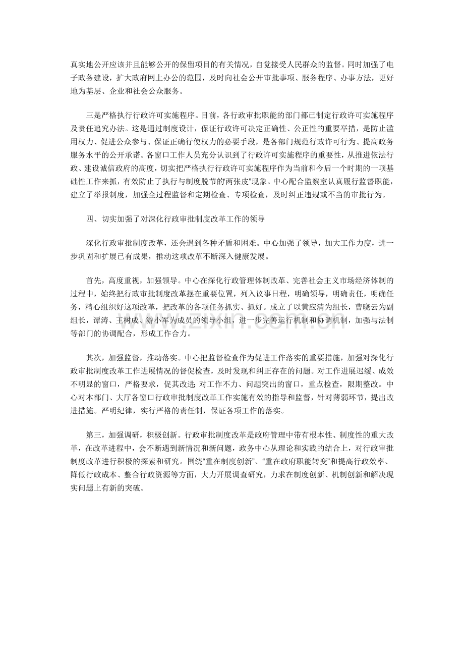 县政务中心深化行政审批制度改革工作情况汇报.doc_第2页