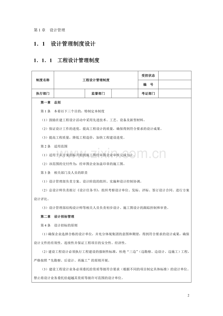 工程管理制度补充.doc_第2页