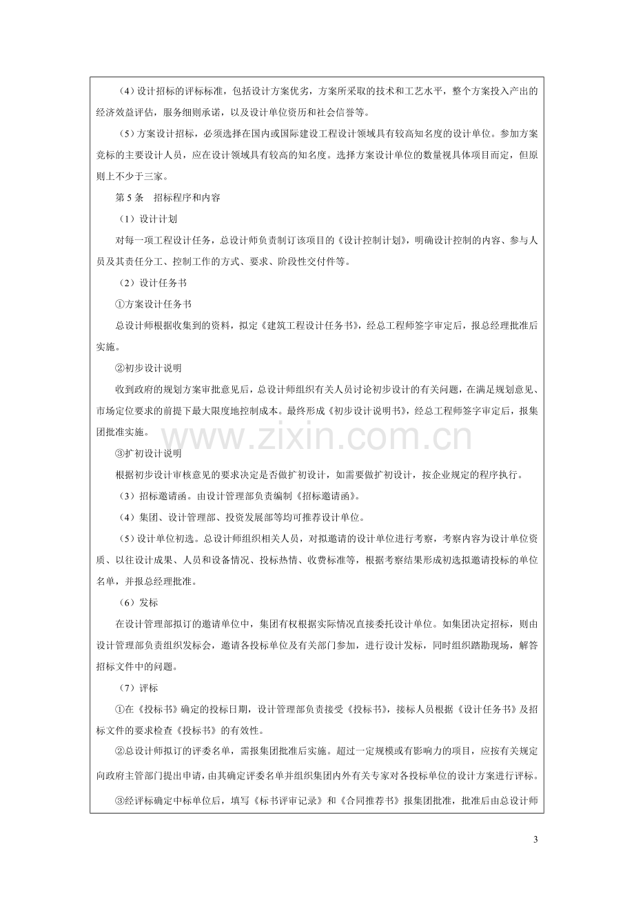 工程管理制度补充.doc_第3页