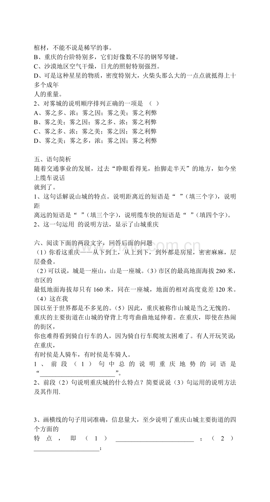 初三语文单元测试题(七).doc_第2页