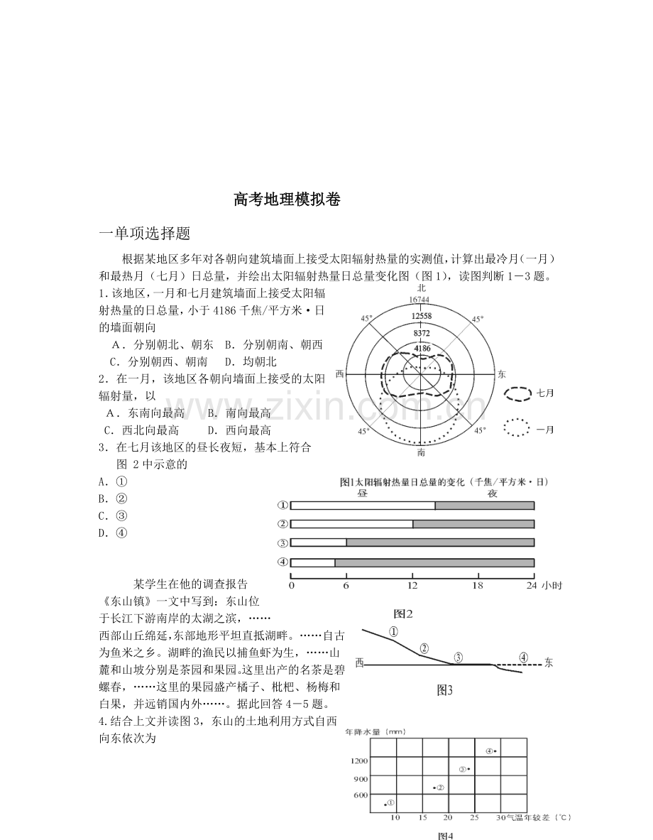 高考地理模拟卷.doc_第1页