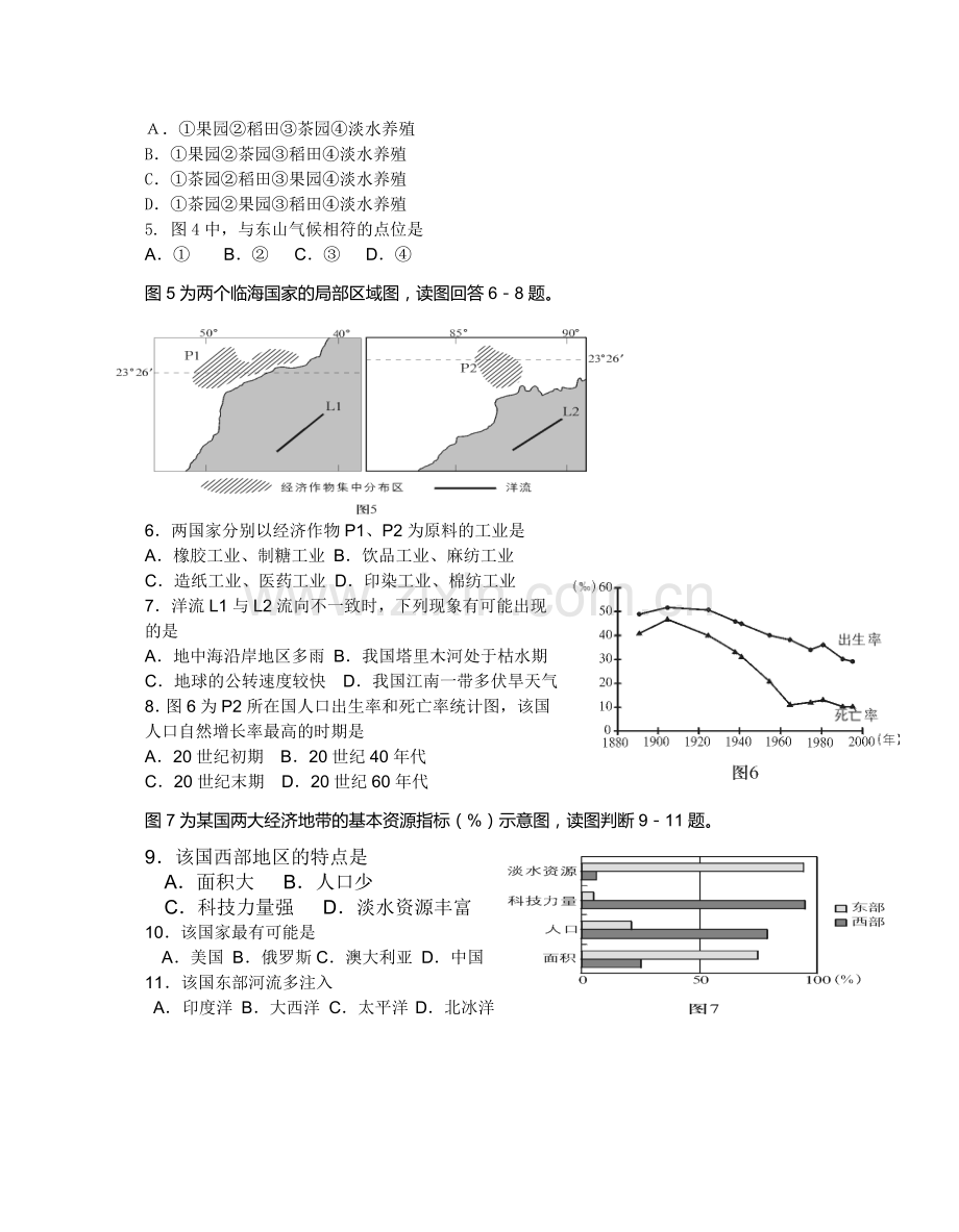 高考地理模拟卷.doc_第2页