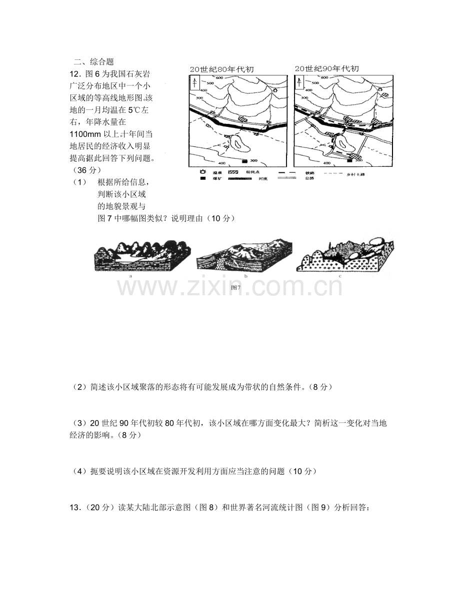 高考地理模拟卷.doc_第3页