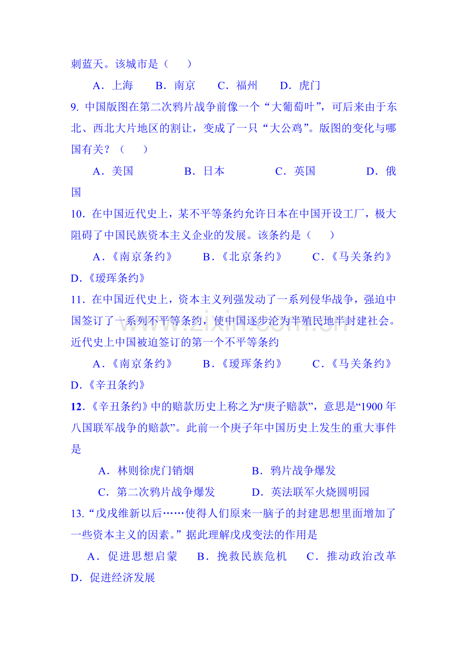 山西省阳泉2015-2016学年八年级历史上册期中试题.doc_第3页