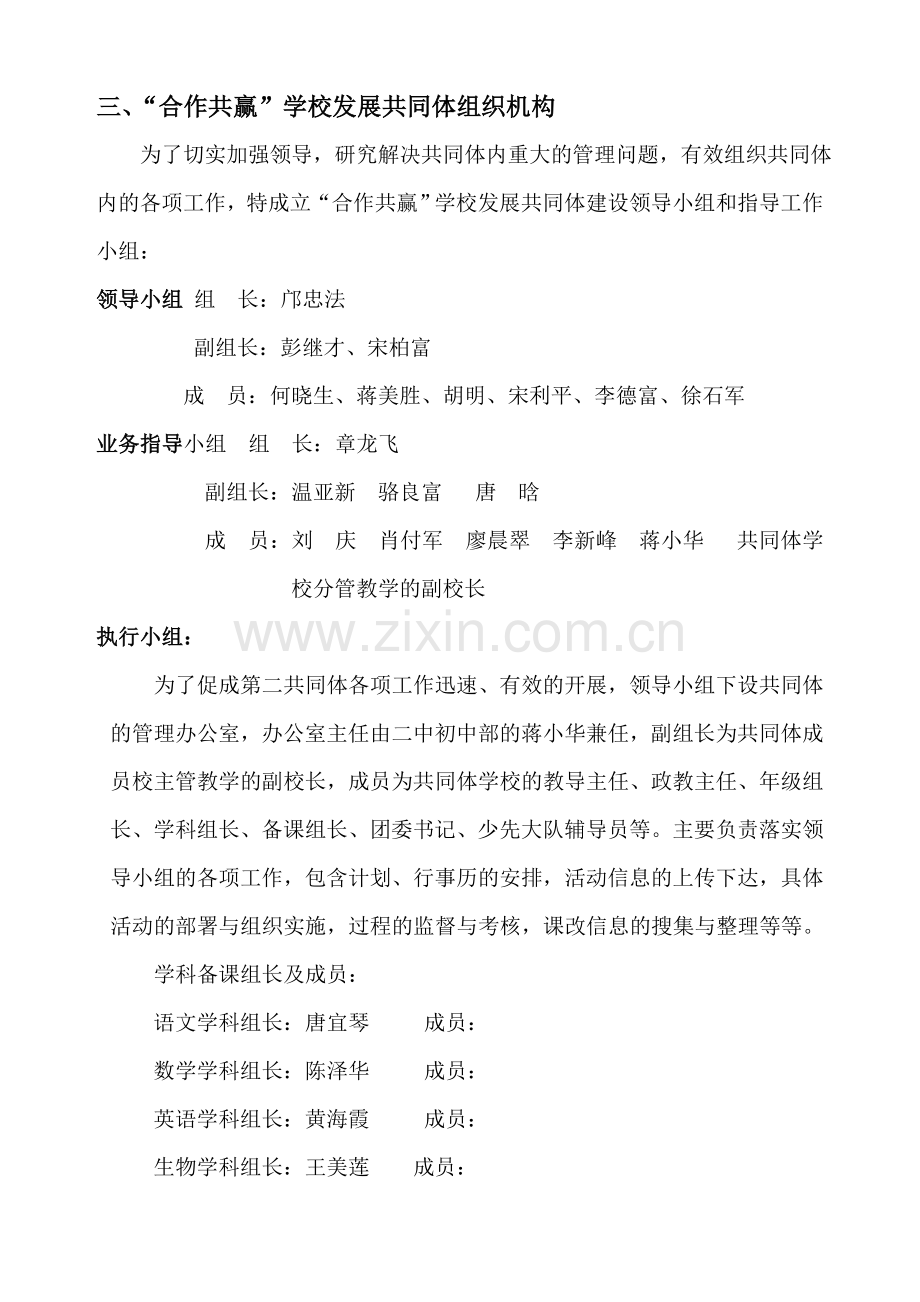 合作共赢学校发展共同体建设实施方案(2.25).doc_第2页