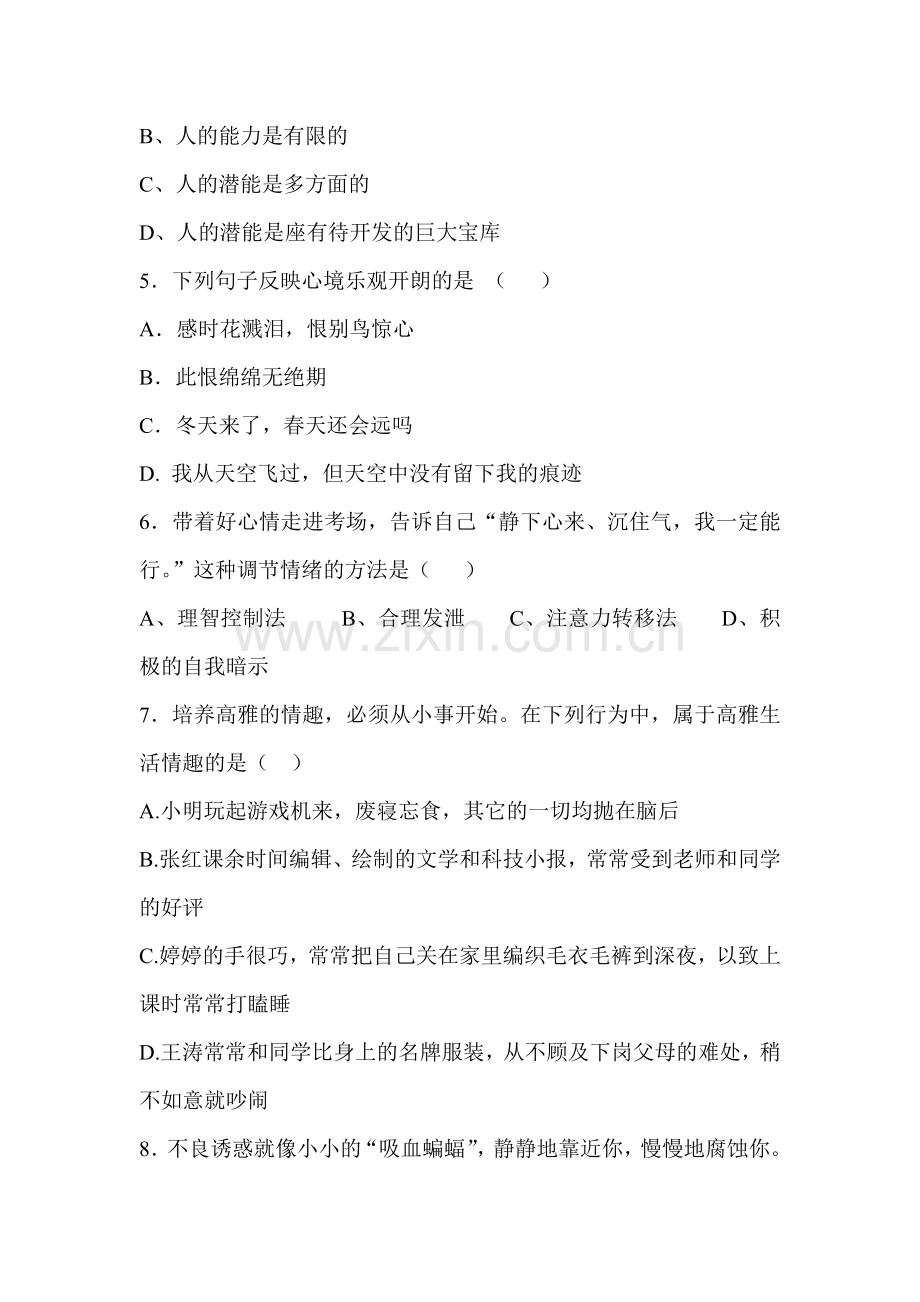 河南省商丘市2015-2016学年七年级政治上册期末检测考试题.doc_第2页