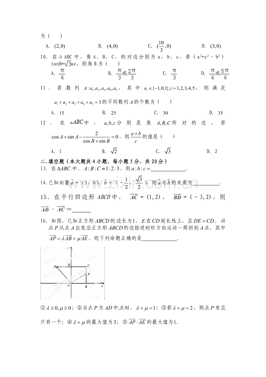 江西省崇义中学2015-2016学年高一数学下册第一次月考试题2.doc_第2页