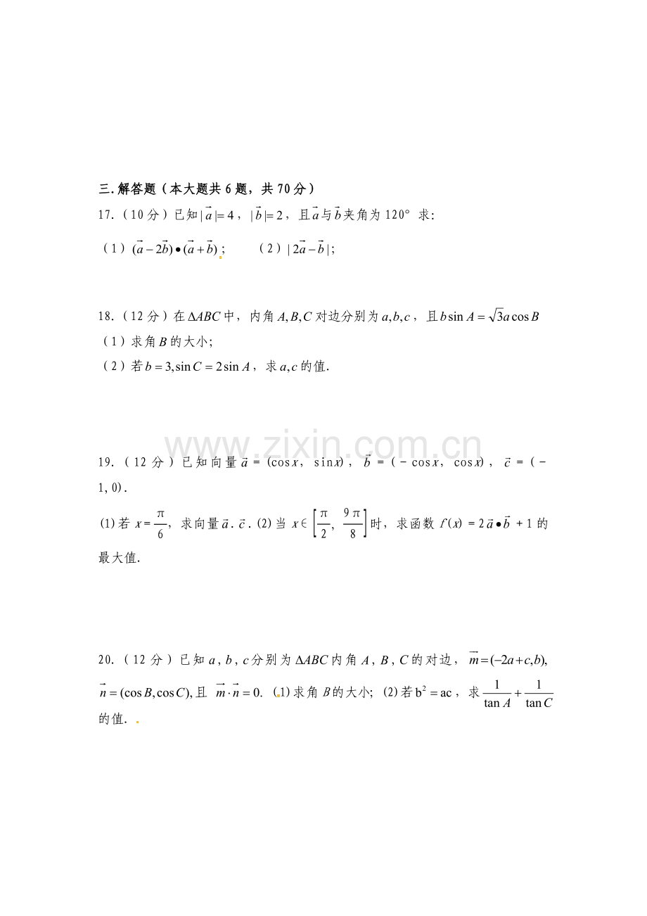 江西省崇义中学2015-2016学年高一数学下册第一次月考试题2.doc_第3页