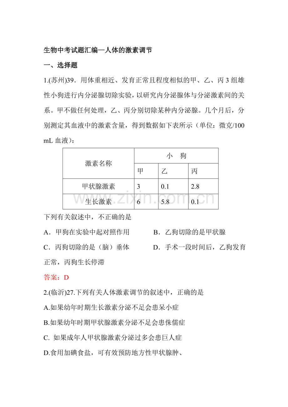 2017届中考生物考点汇编复习检测21.doc_第1页