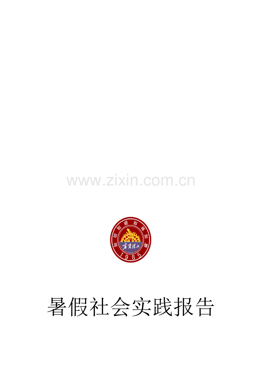 婚庆公司实习报告1.doc_第1页