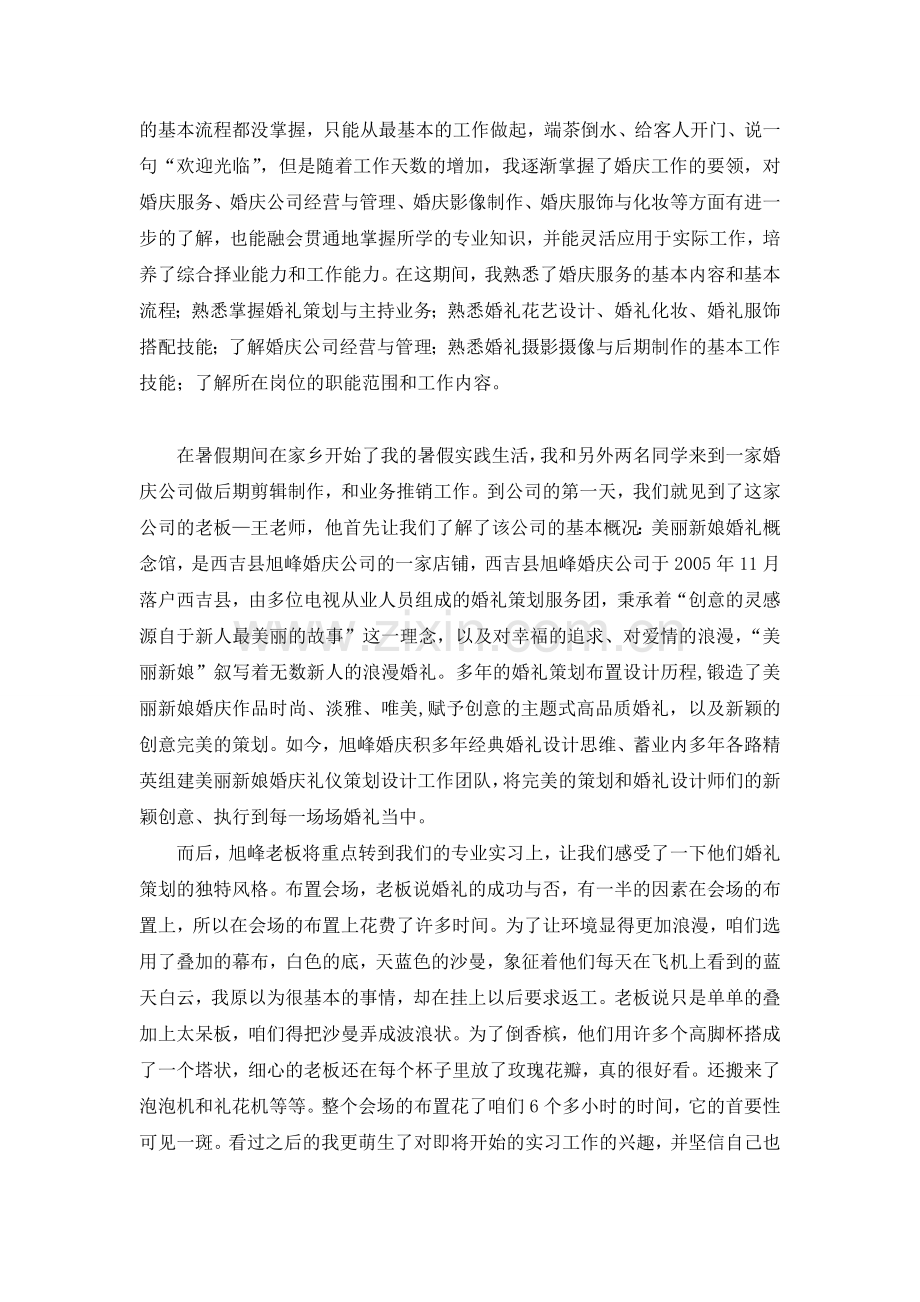 婚庆公司实习报告1.doc_第3页