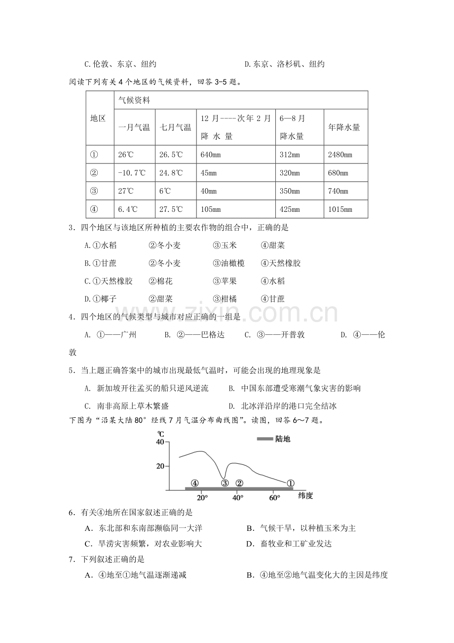 广东省东莞市2016-2017学年高二地理上册入学考试试题.doc_第2页