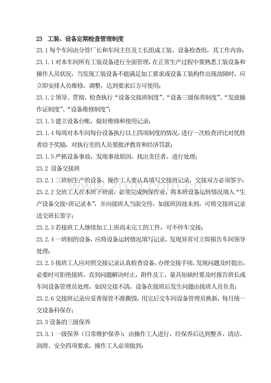 工装、设备定期检查管理制度.doc_第1页