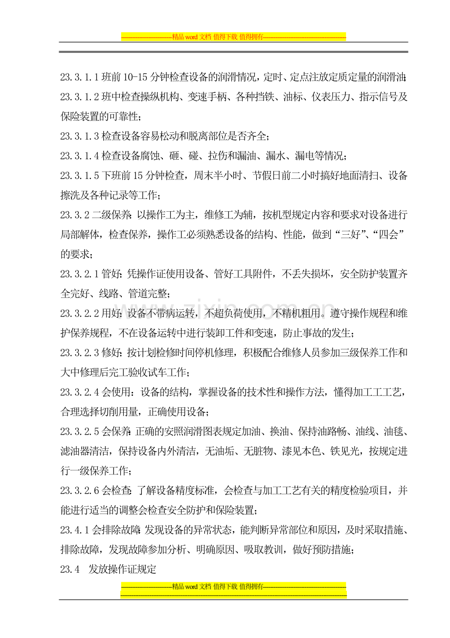 工装、设备定期检查管理制度.doc_第2页