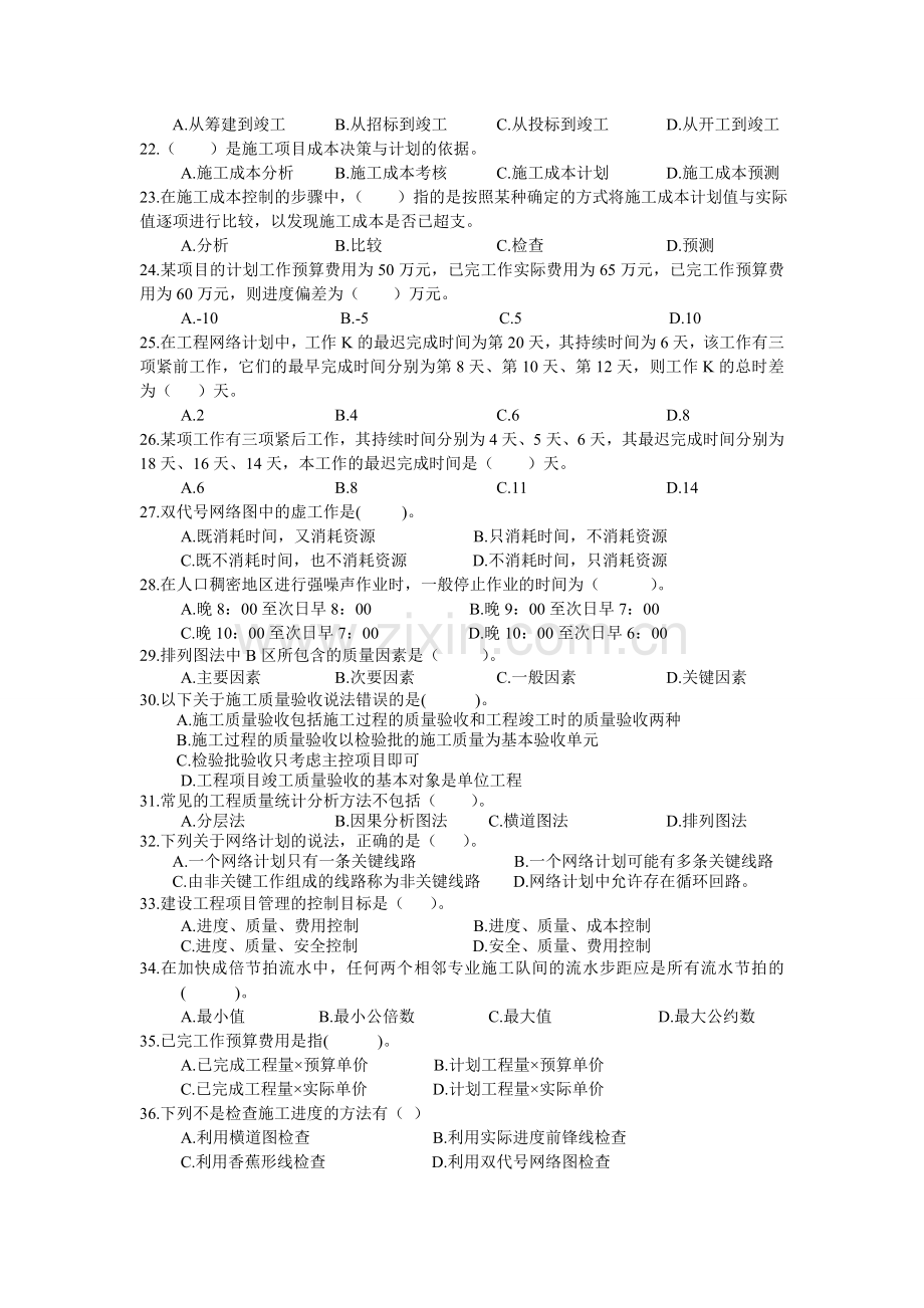 项目管理复习试题.doc_第2页