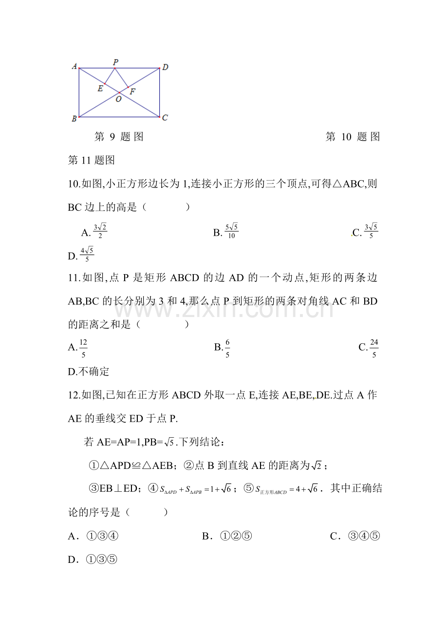 河南省宝丰县2015-2016学年八年级数学下册期中试题1.doc_第3页