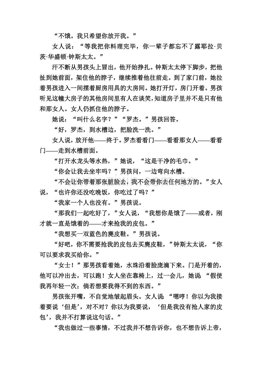 2016届高考语文第二轮知识点复习特训25.doc_第2页