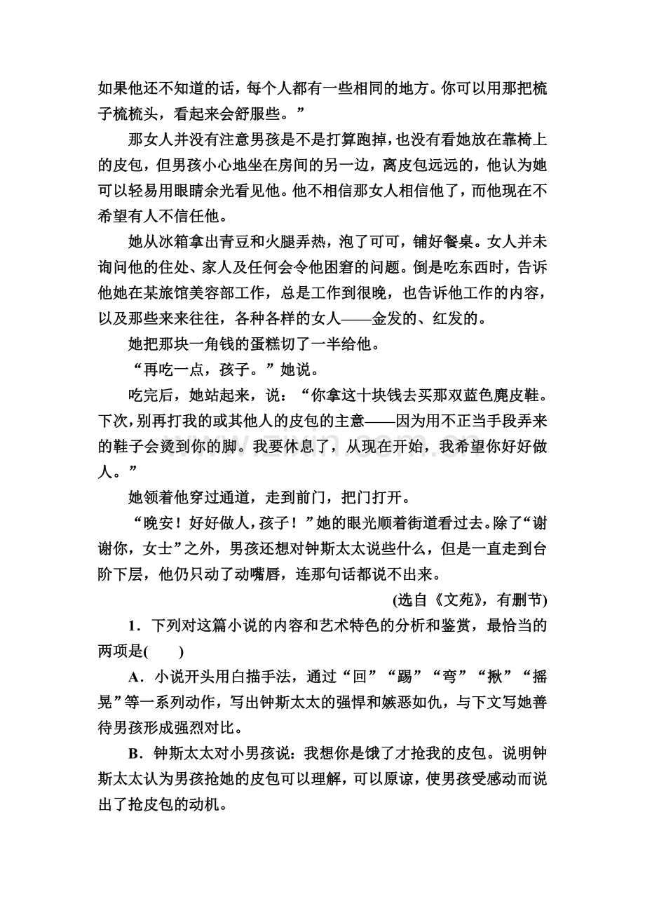 2016届高考语文第二轮知识点复习特训25.doc_第3页