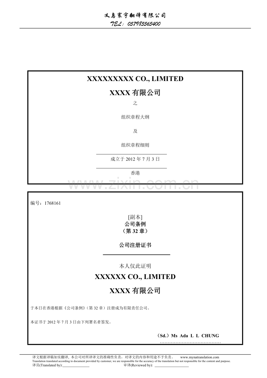 香港公司章程-新.doc_第1页