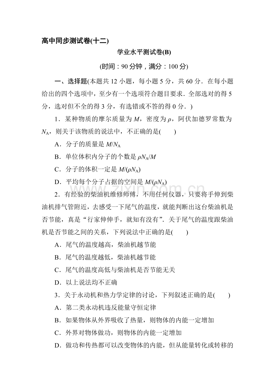 高三物理复习知识点同步测试卷1.doc_第1页