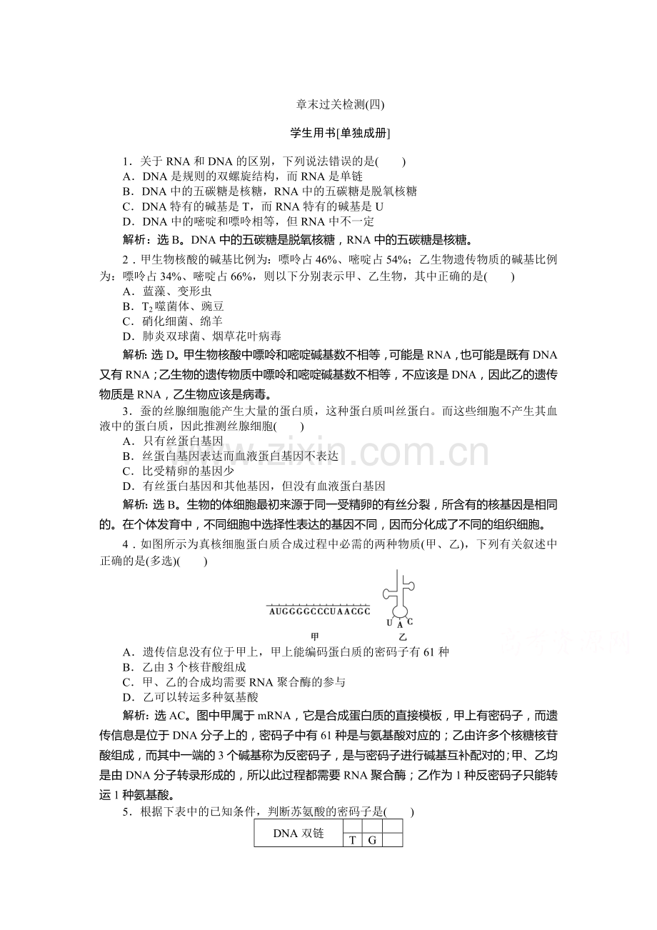 高一生物课时演练检测试题7.doc_第1页