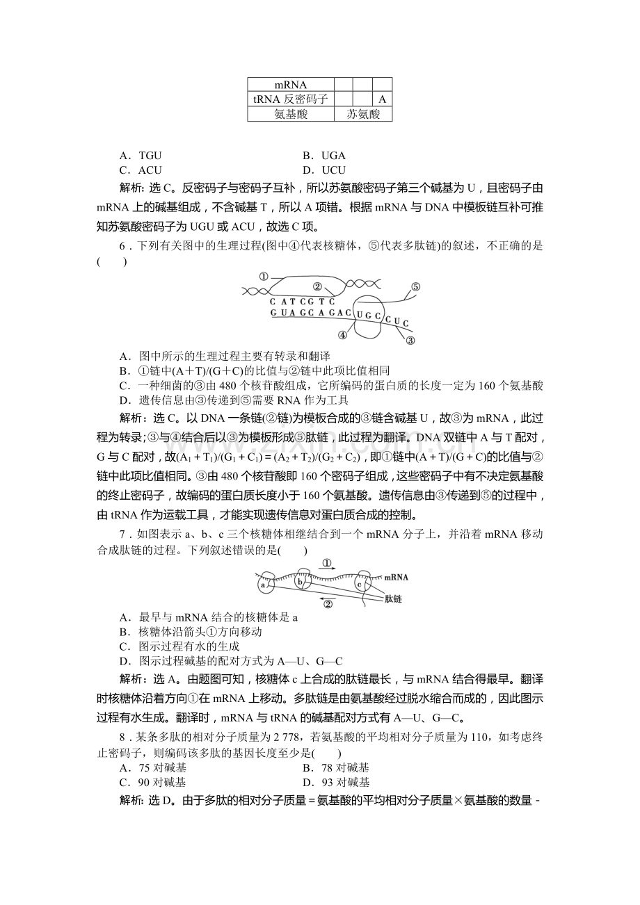 高一生物课时演练检测试题7.doc_第2页