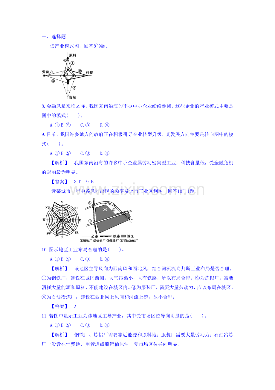 2016-2017学年高一地理下册课时同步练习37.doc_第3页