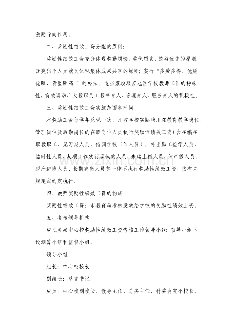 中心校奖励性绩效工资分配方案.doc_第2页