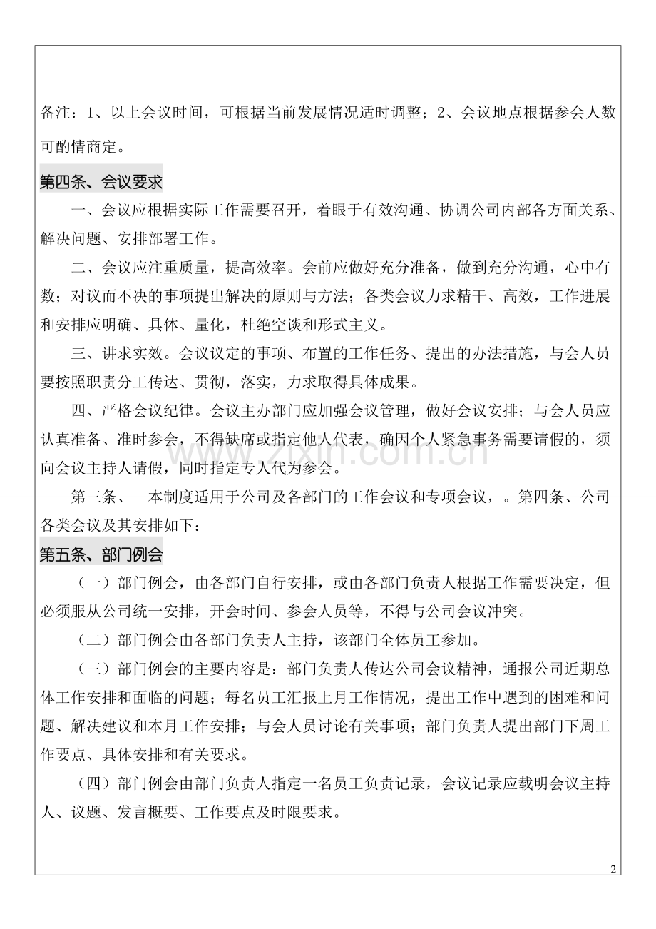 XX科技公司会议管理制度.doc_第2页